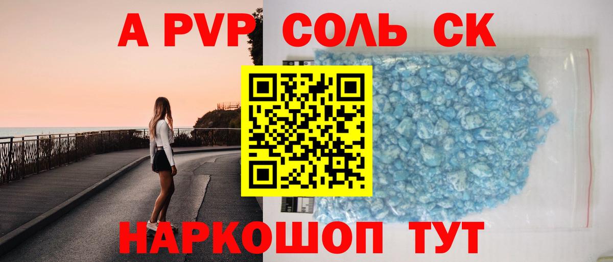 APVP  Вход с VPN  Белогорск  Alpha-PVP СК КРИС  Alfa_PVP крисы CK  А ПВП крисы CK 