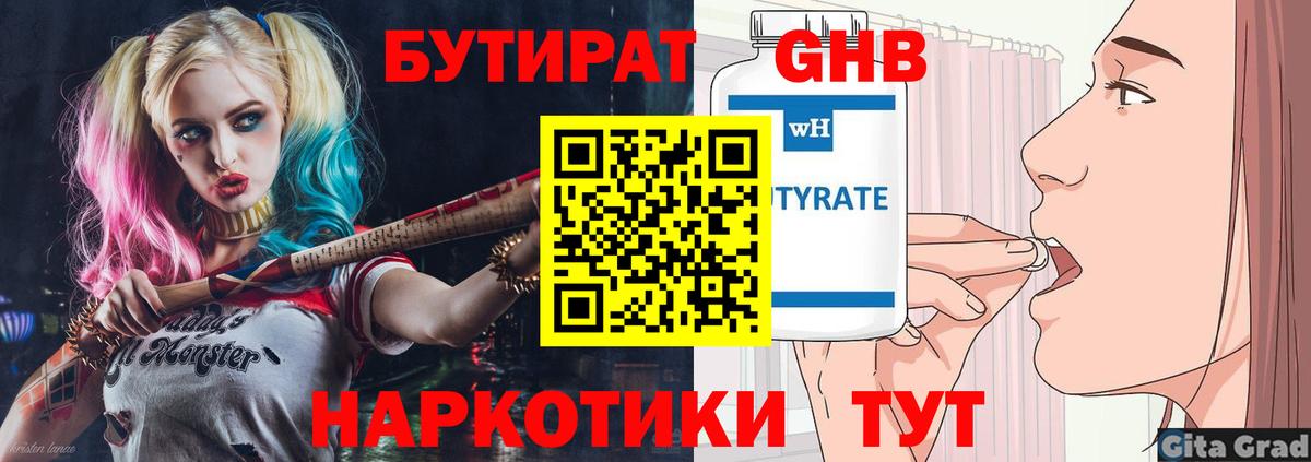 Белогорск  БУТИРАТ BDO 33%  Вход с VPN 