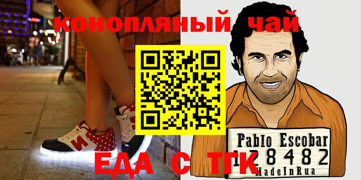 Белогорск  Еда ТГК марихуана  Вход с VPN 