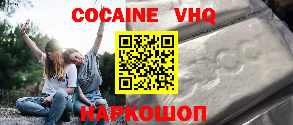 Кокаин Эквадор  Вход с VPN  Cocaine Columbia  Кокаин  Белогорск 