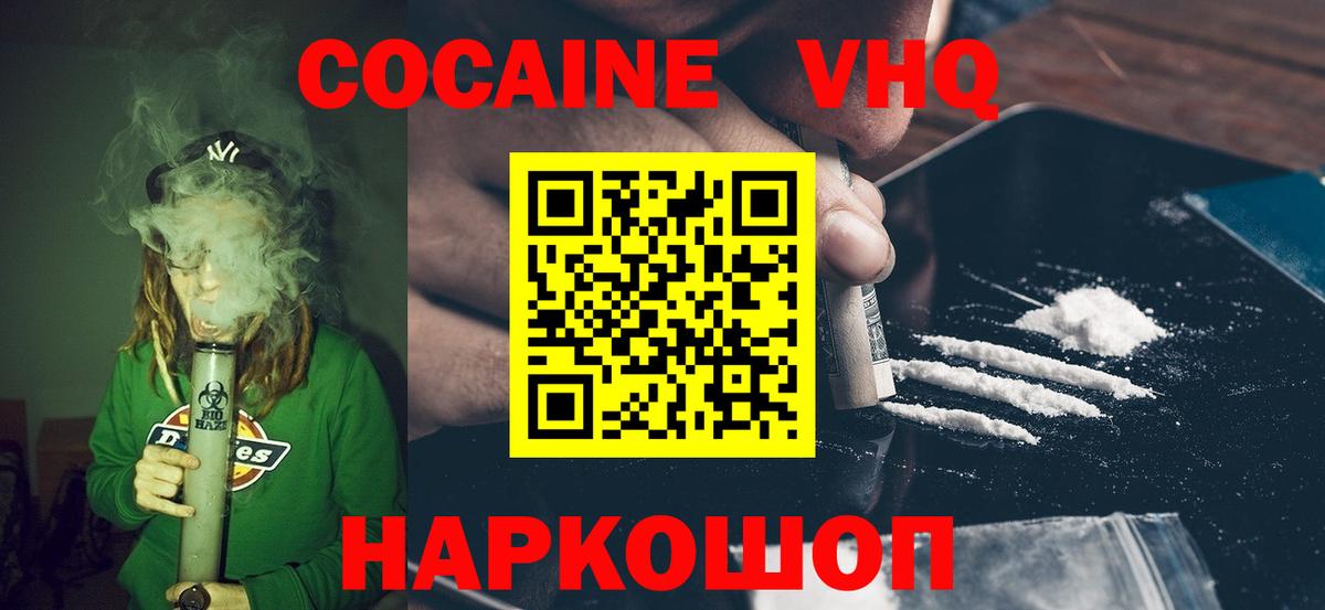 COCAIN VHQ Белогорск