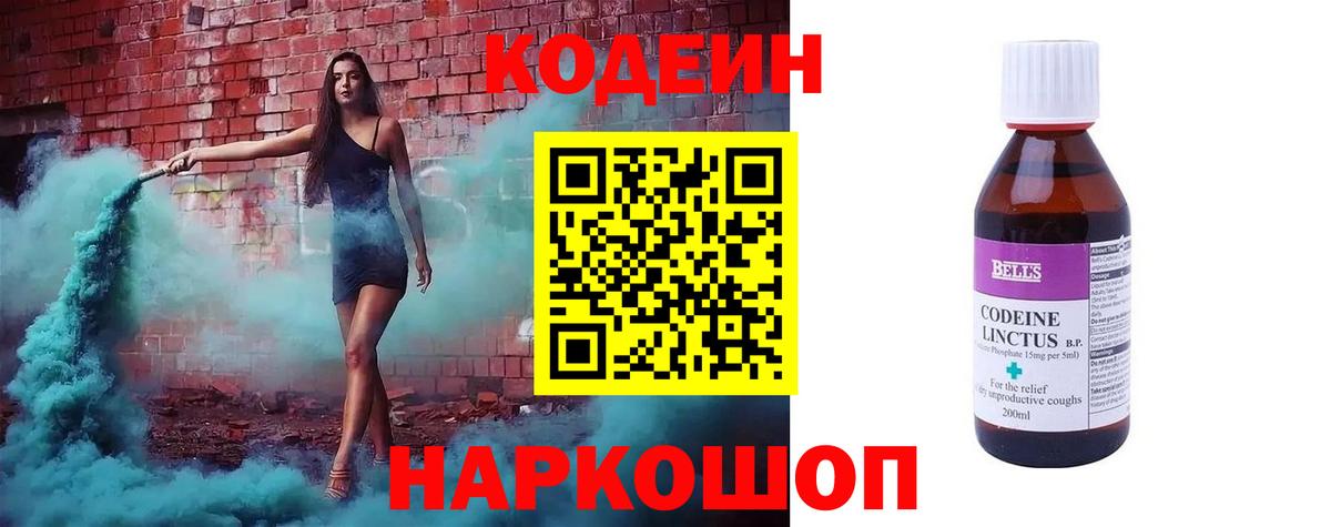 Кодеиновый сироп Lean напиток Lean (лин) Белогорск