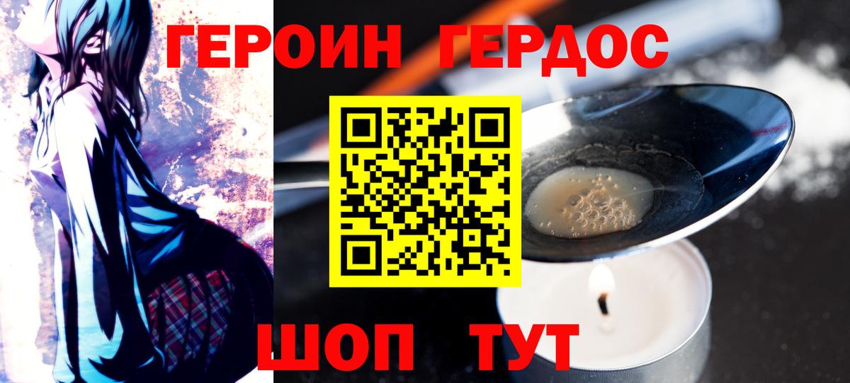 Героин  ГЕРОИН Heroin  Вход с VPN  Белогорск 