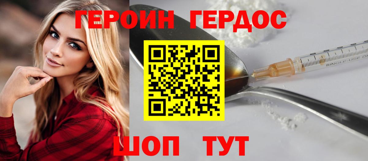 ГЕРОИН Heroin Белогорск