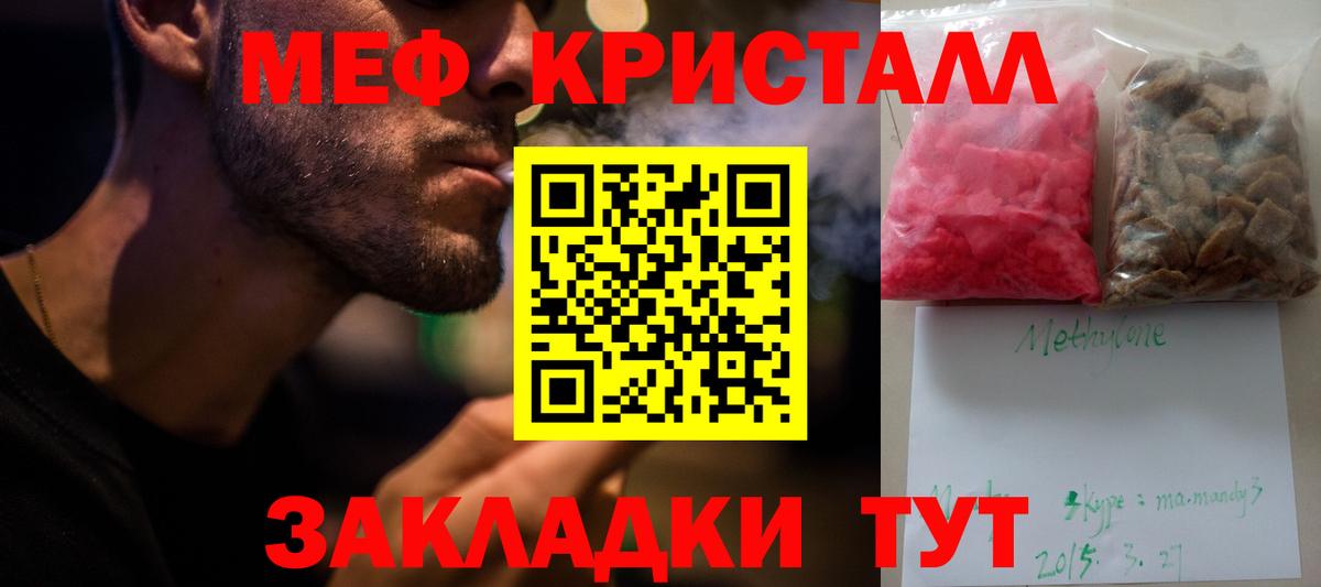 МЕФ VHQ    как войти  Вход с VPN  Белогорск  МЯУ-МЯУ кристаллы  Меф 