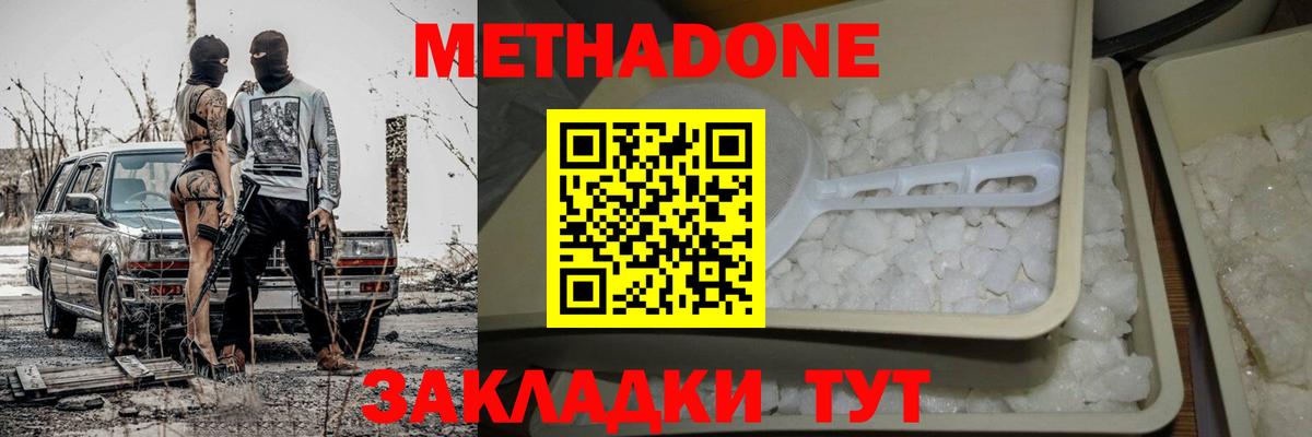 МЕТАДОН methadone  OMG маркетплейс  Белогорск  Вход с VPN  МЕТАДОН мёд 