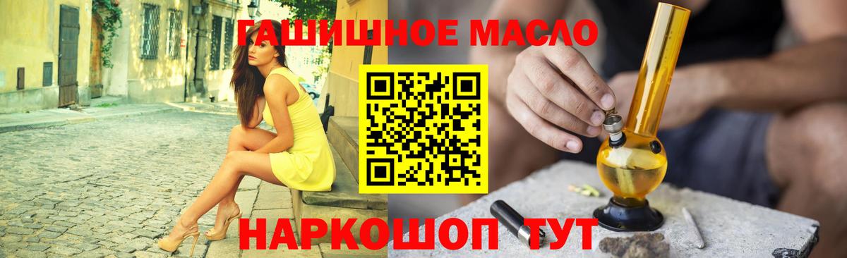 ТГК гашишное масло  наркотики  Белогорск  Вход с VPN 